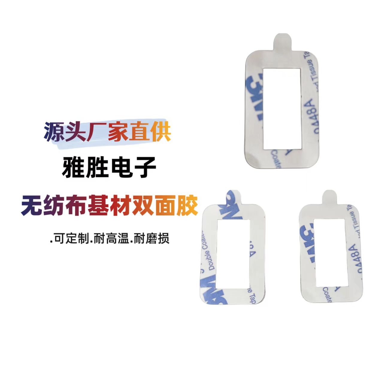 雙面膠大家都見過，但是無紡布基材雙面膠您見過嗎？